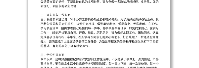 公安民警工作述职报告精选例文8篇