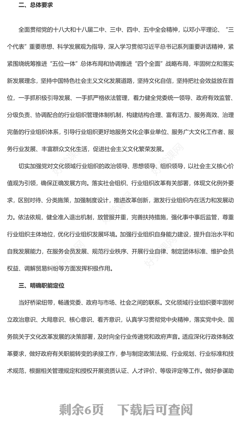 关于加强文化领域行业组织建设的指导意见PPT课件模板(讲稿)