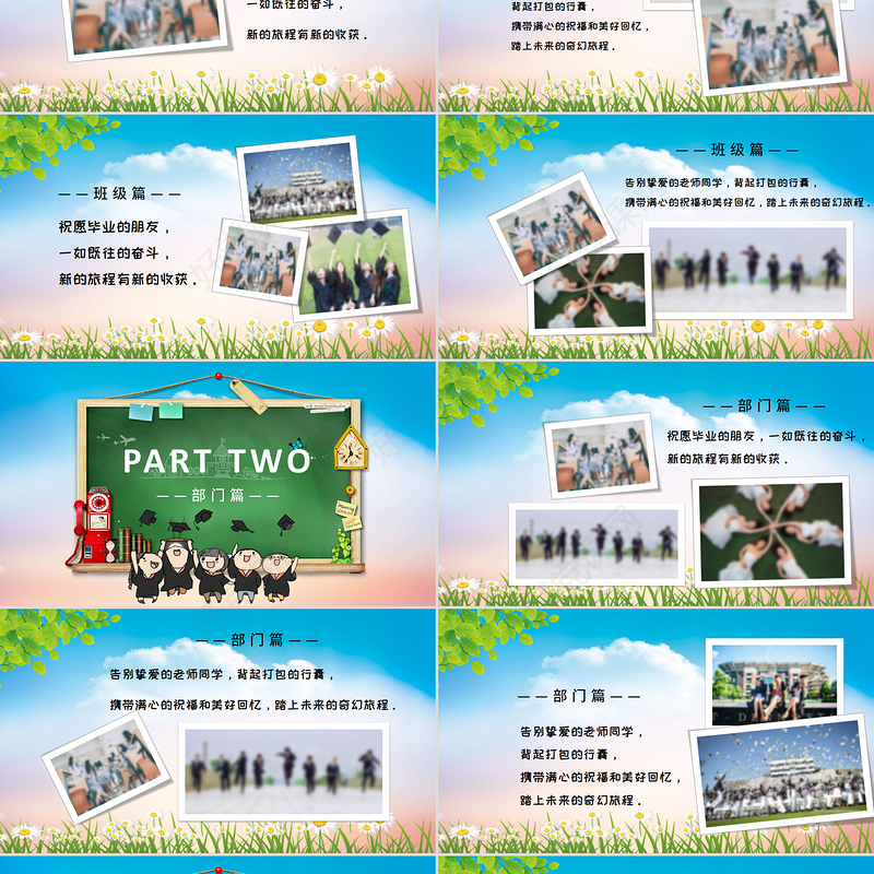 青春不散场毕业季相册PPT模板