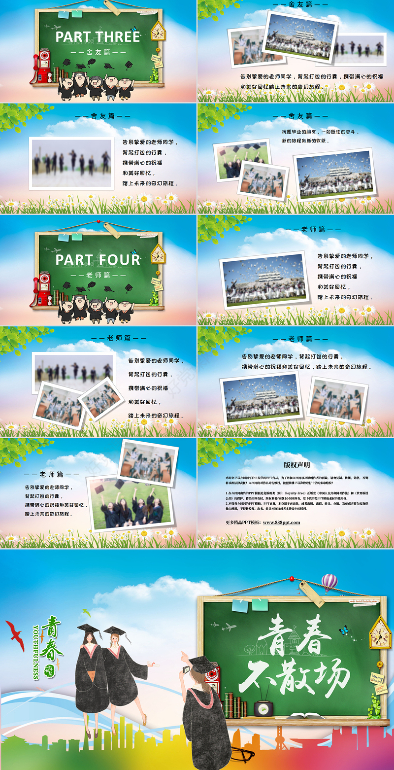 青春不散场毕业季相册PPT模板