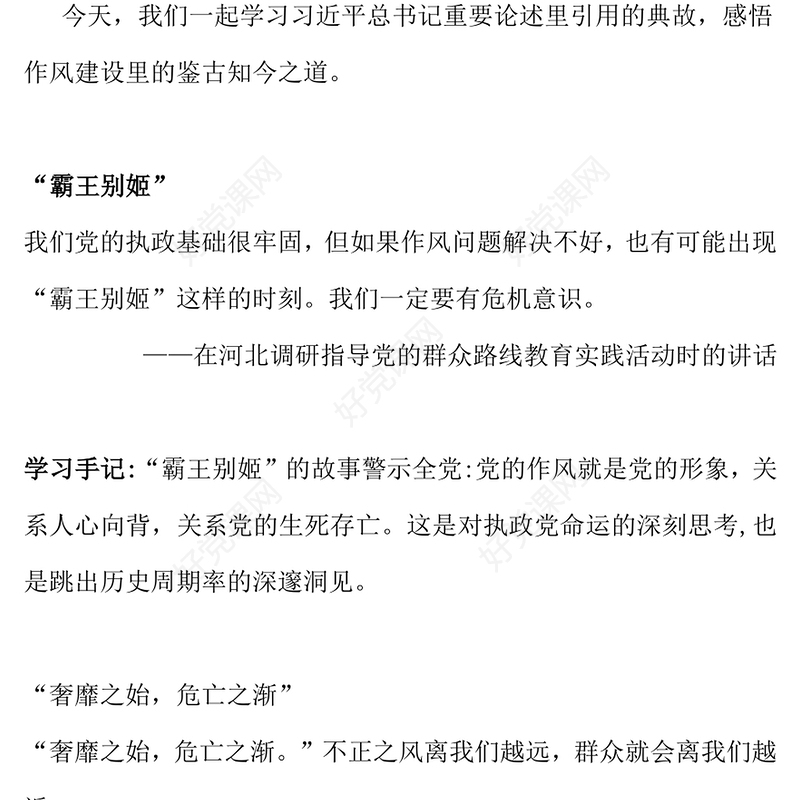 从总书记用典感悟作风建设之道PPT党课下载(讲稿)