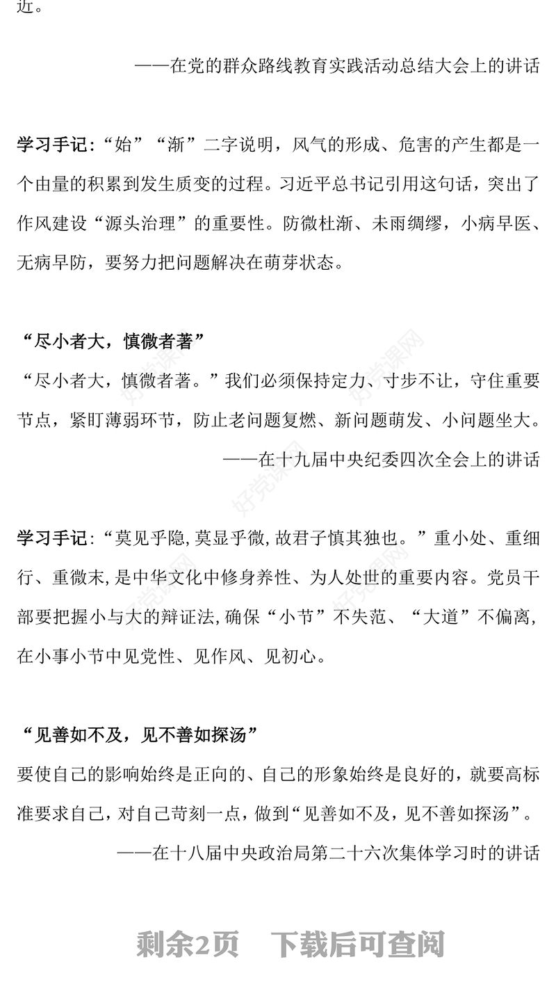 从总书记用典感悟作风建设之道PPT党课下载(讲稿)