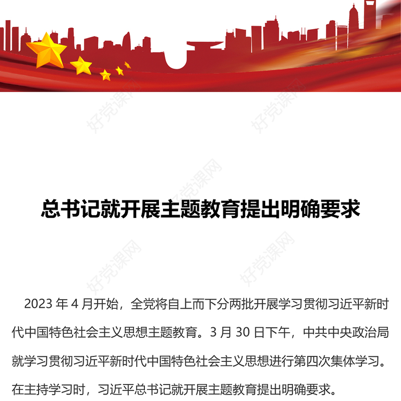 2023年总书记就开展主题教育提出明确要求PPT党课课件(讲稿)