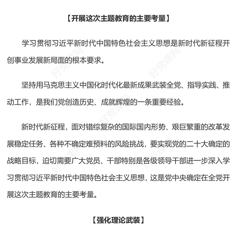 2023年总书记就开展主题教育提出明确要求PPT党课课件(讲稿)