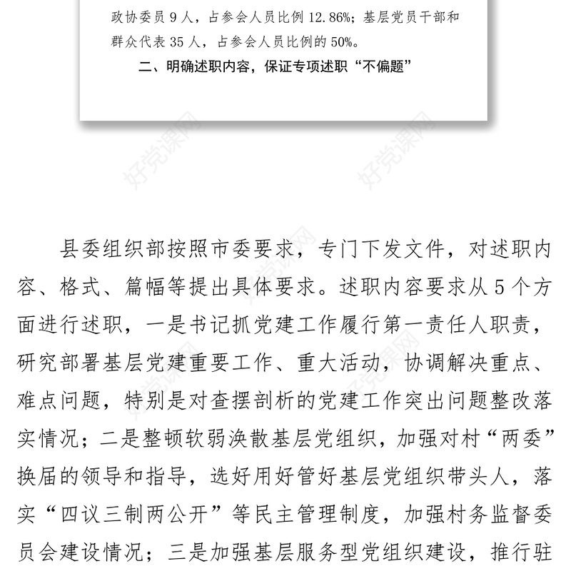 **县乡镇(社区)党委书记抓基层党建述职评议工作情况报告