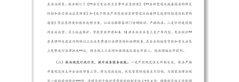 关于打造优质法治营商环境助力经济高质量发展的调研报告