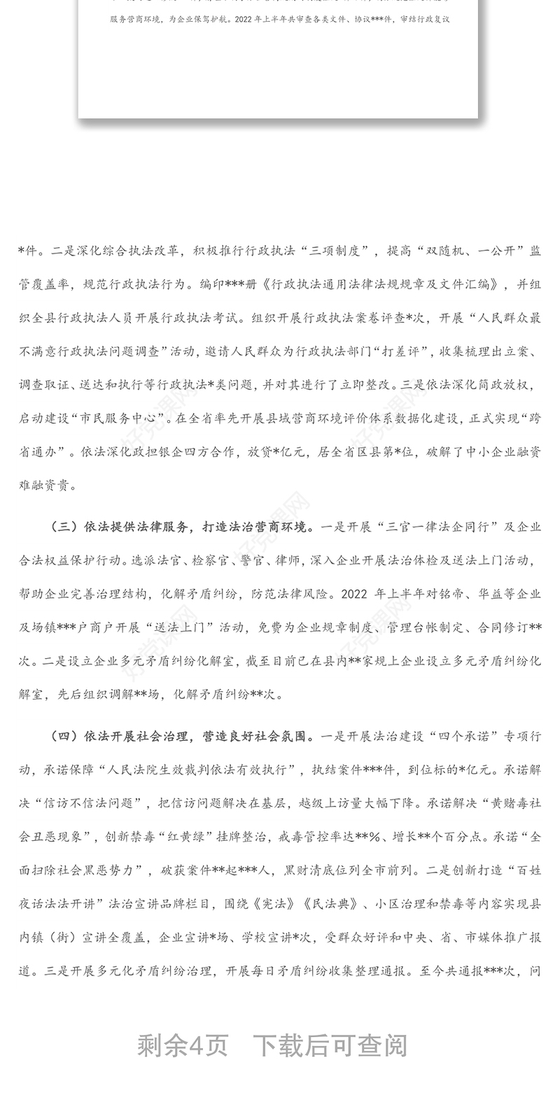 关于打造优质法治营商环境助力经济高质量发展的调研报告