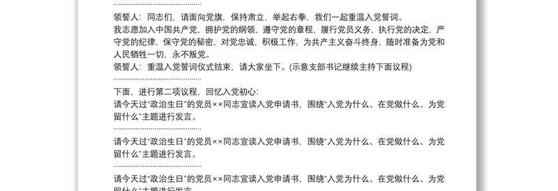 2021年最新党员“政治生日”仪式主持词3篇