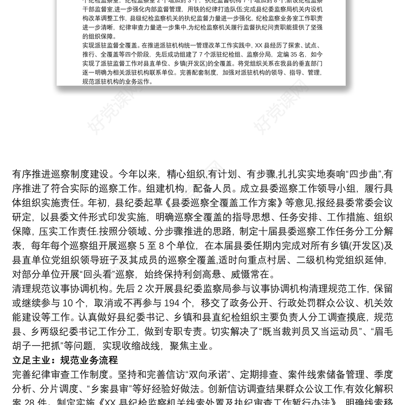 2021市纪委监委深化纪检监察体制改革工作总结三篇