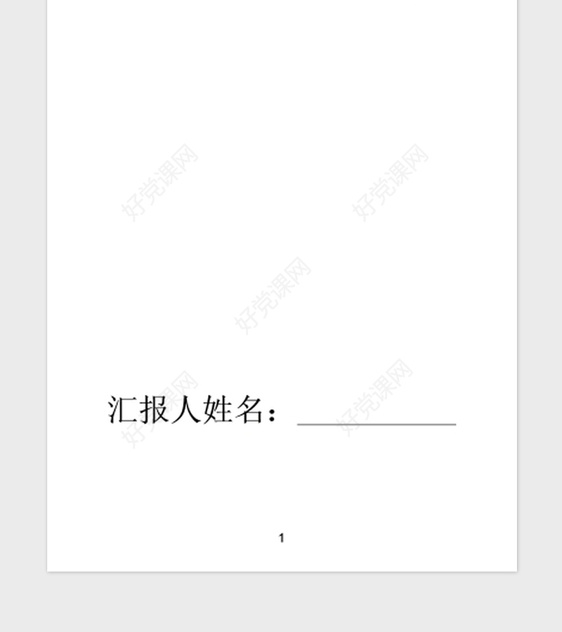 2021年十八届三中全会学习心得体会：党的建设制度改革