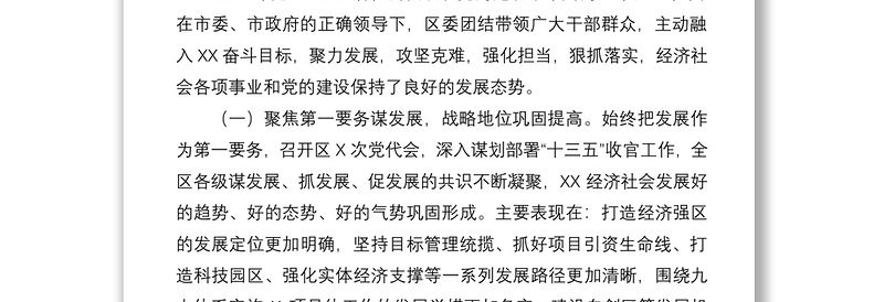 2021在区委全会暨经济工作会议上的讲话