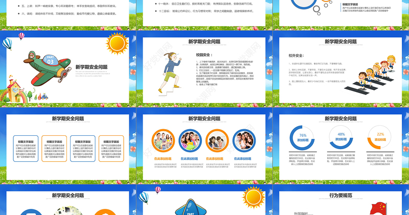 卡通开学啦家长会小学生开学第一课ppt小学生安全教育课ppt
