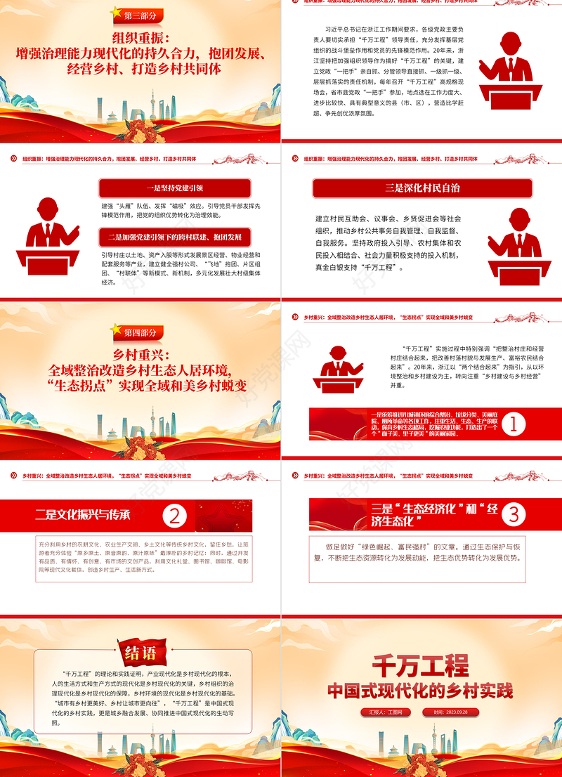 千万工程PPT党建风中国式现代化的乡村实践乡村振兴专题党课课件