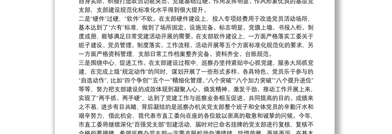 党课讲稿：在“三个加强”上下功夫 建设走在全市前列的新时代模范机关