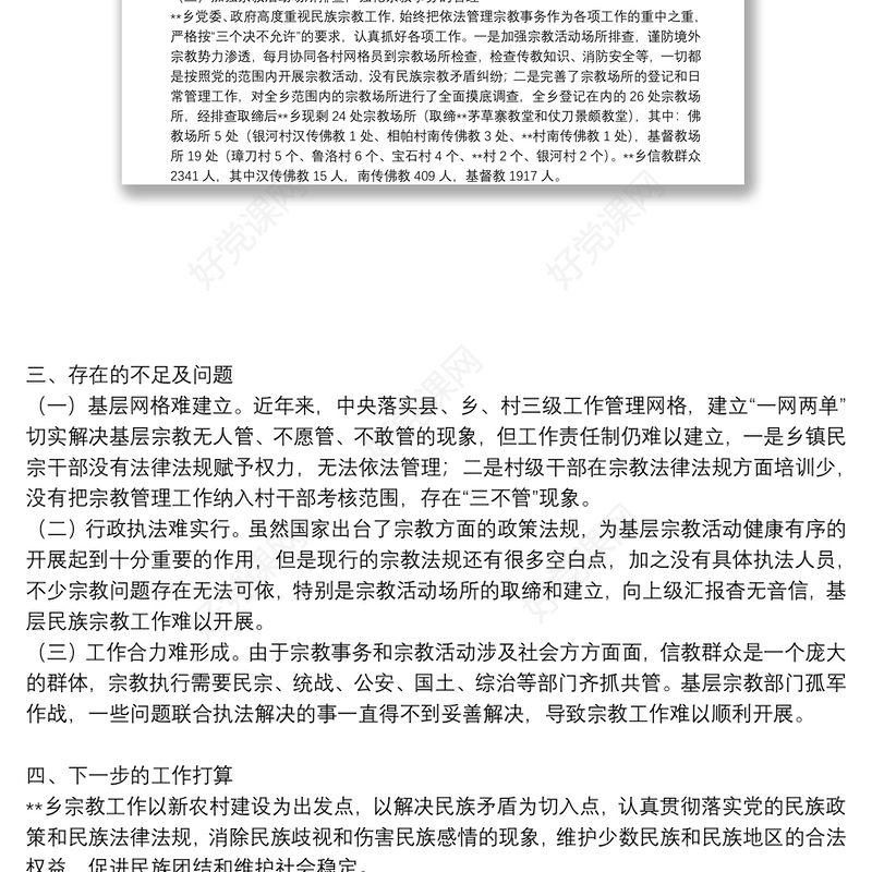 2021年民族团结工作总结