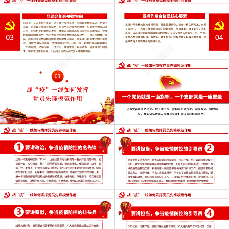 党政做新时代“硬核”共产党员党建党课ppt模板
