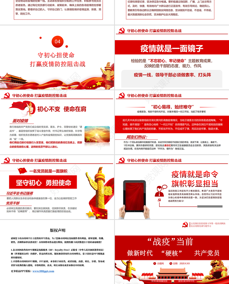 党政做新时代“硬核”共产党员党建党课ppt模板