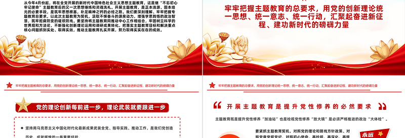  红色党政风把握总要求奋进新坐标PPT2023年学思想强党性重实践建新功