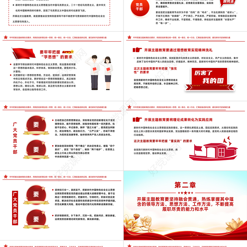  红色党政风把握总要求奋进新坐标PPT2023年学思想强党性重实践建新功