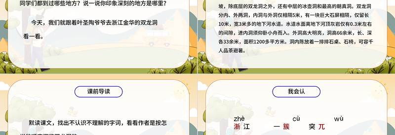 2022记金华的双龙洞PPT第17课小学四年级语文下册部编人教版教学课件