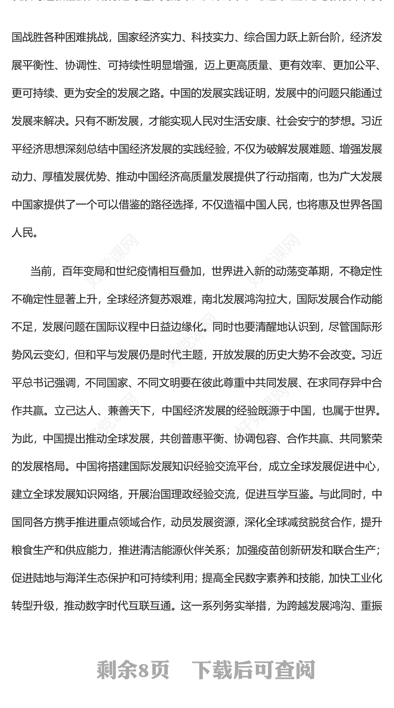 2022论习近平经济思想的世界意义PPT党建风党员干部学习教育专题党课党建课件(讲稿)