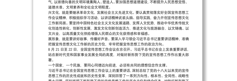 2021学习习近平在全国宣传思想工作会议讲话心得体会