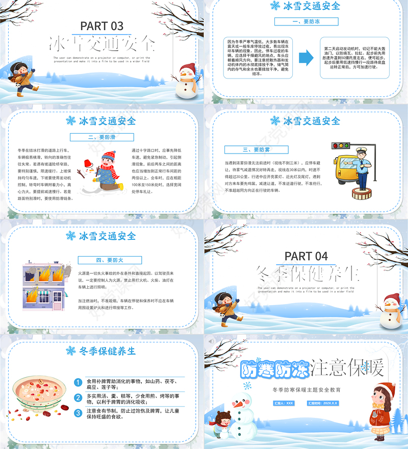 2022防寒防冻注意保暖PPT卡通风冬季防寒保暖主题安全教育课件
