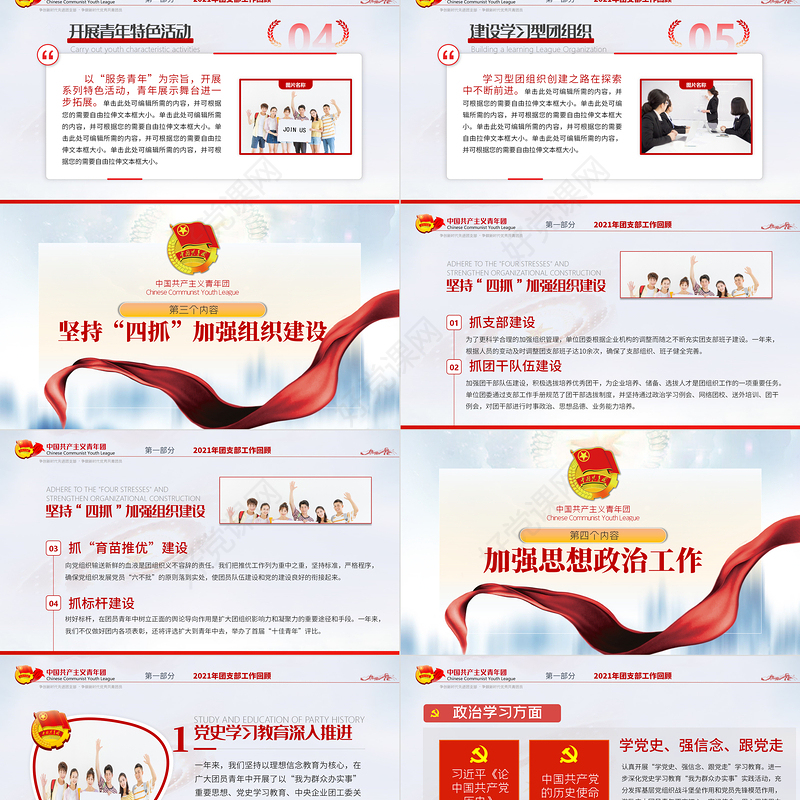 2022团委团支部PPT大气党政风共青团工作总结工作计划述职汇报模板