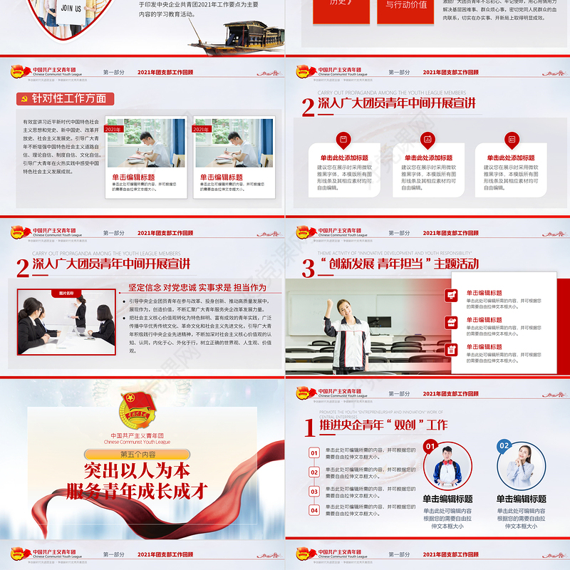 2022团委团支部PPT大气党政风共青团工作总结工作计划述职汇报模板