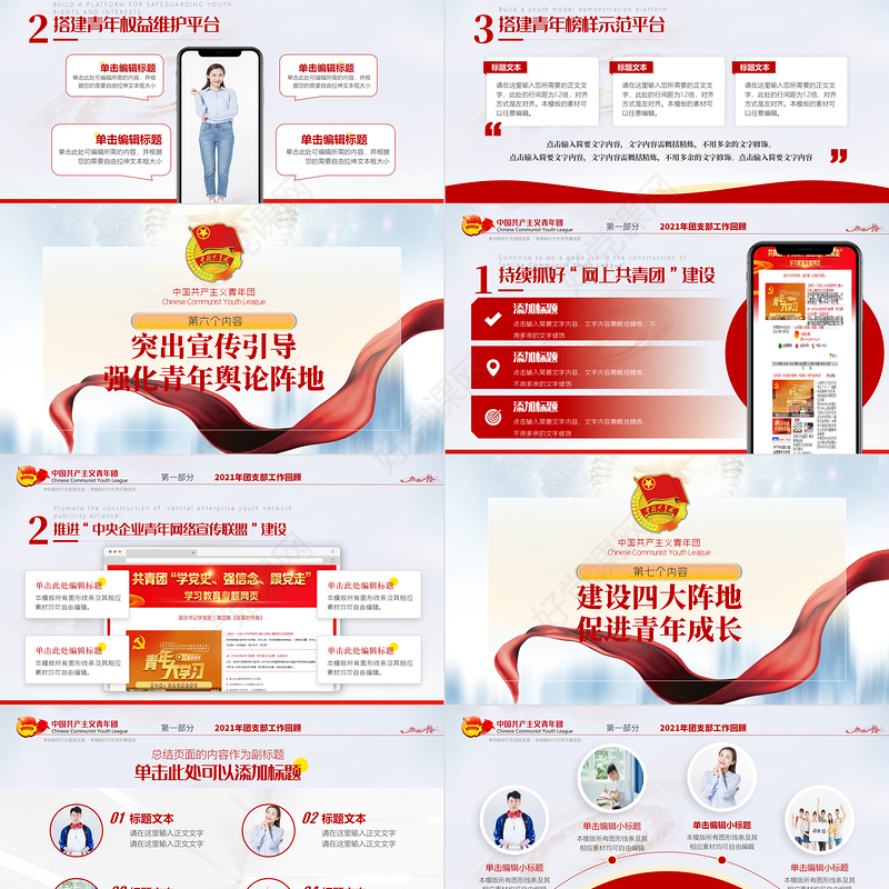 2022团委团支部PPT大气党政风共青团工作总结工作计划述职汇报模板