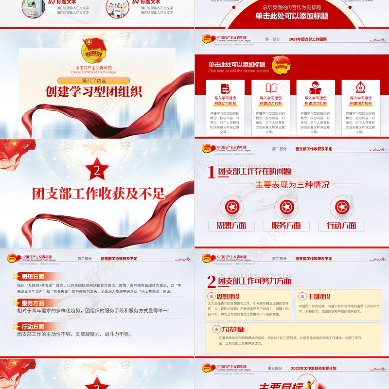 2022团委团支部PPT大气党政风共青团工作总结工作计划述职汇报模板