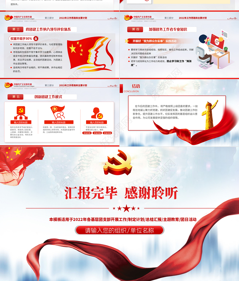 2022团委团支部PPT大气党政风共青团工作总结工作计划述职汇报模板