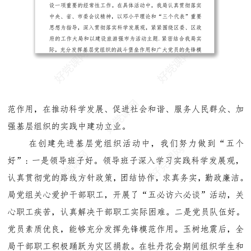 XX创先争优活动总结