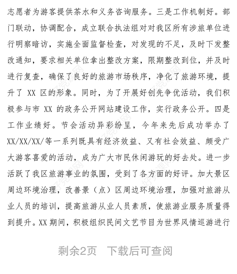 XX创先争优活动总结