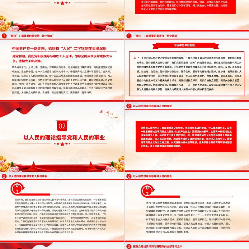 2022始终坚持以人民为中心PPT党建风学习习近平总书记重要讲话精神迎接党的二十大专题党建课件