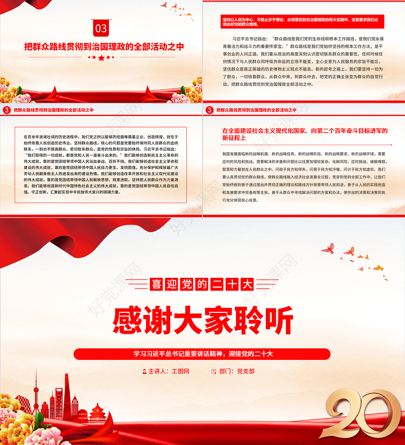 2022始终坚持以人民为中心PPT党建风学习习近平总书记重要讲话精神迎接党的二十大专题党建课件