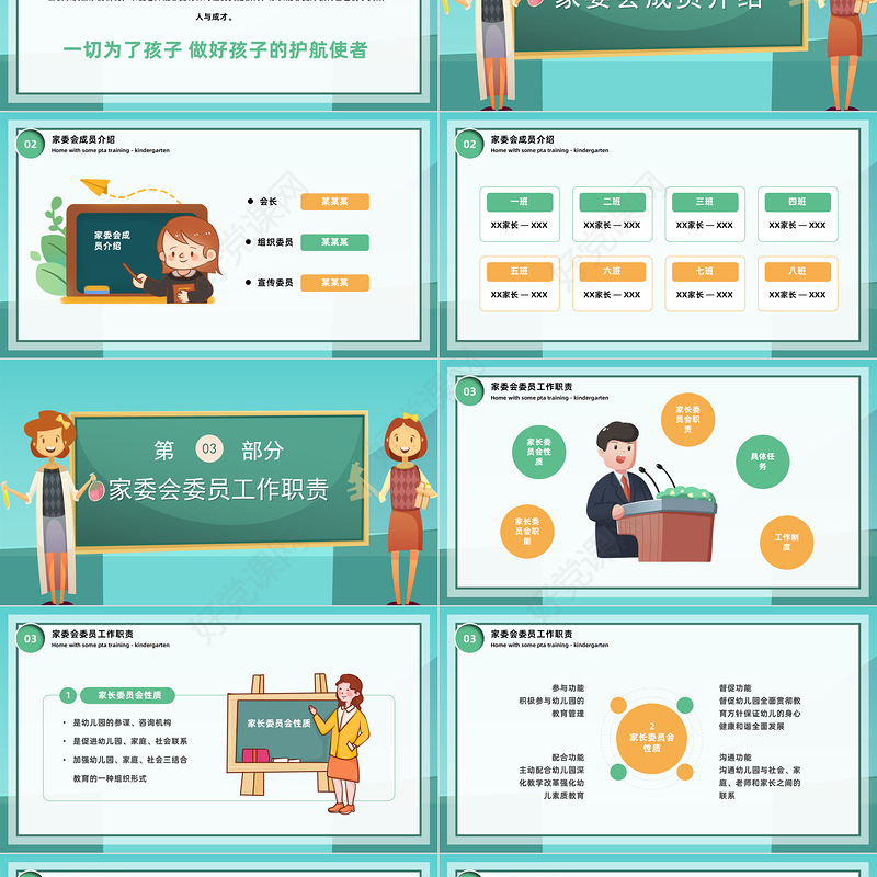 2023家委会会议培训PPT卡通风幼儿园家园配合家委会培训主题课件模板下载