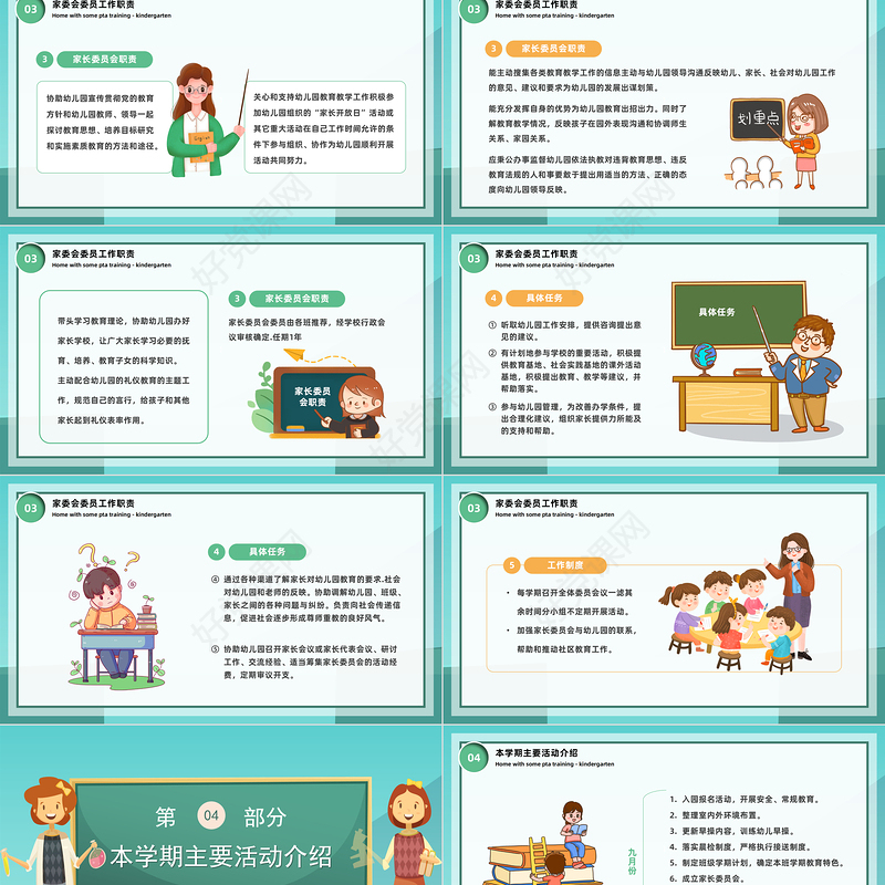 2023家委会会议培训PPT卡通风幼儿园家园配合家委会培训主题课件模板下载
