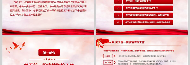 疫情党课党政党建疫情防控和经济发展PPT模板