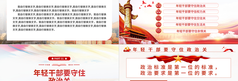 建功立业年轻干部要守好五道关PPT红色党政风2022年机关干部从严治党廉政专题党课课件模板