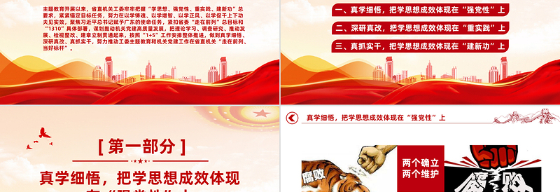 2023年主题教育阶段总结PPT大气简洁深研真改真抓实干推动主题教育工作走在前列当好标杆课件