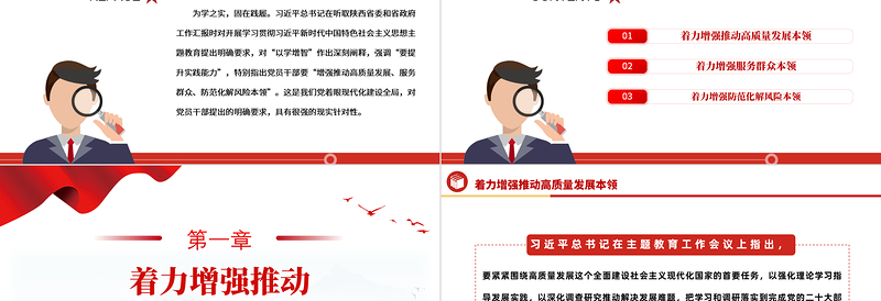 增强三种本领做新时代干部PPT大气精美增强推动高质量发展服务群众防范化解风险本领党建辅导讲座