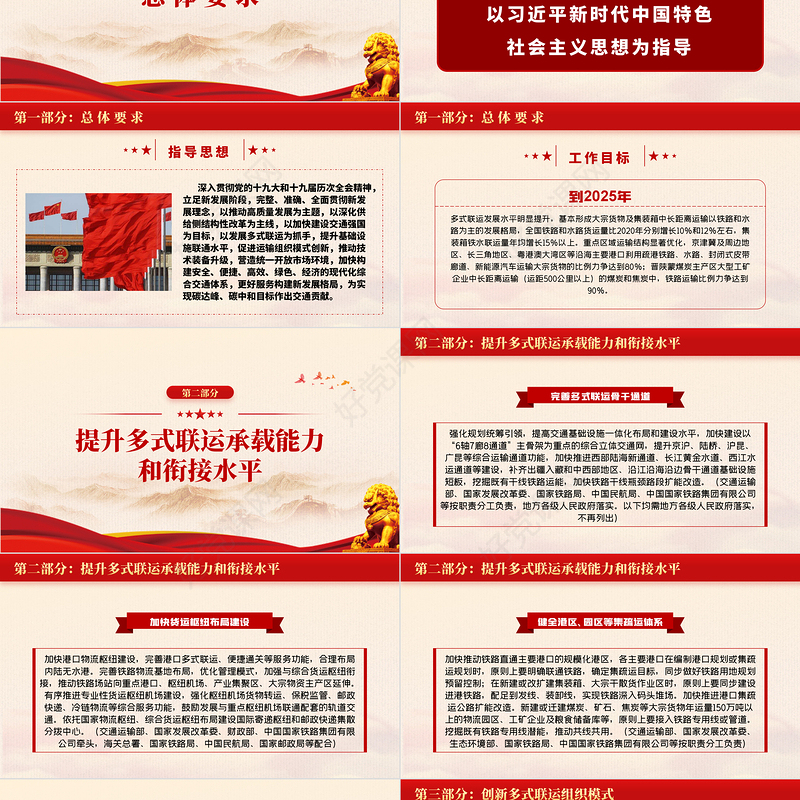推进多式联运发展优化调整运输结构工作方案PPT红色党政风提升综合运输效率降低社会物流成本专题党课课件