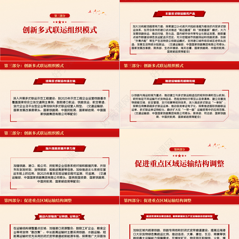 推进多式联运发展优化调整运输结构工作方案PPT红色党政风提升综合运输效率降低社会物流成本专题党课课件