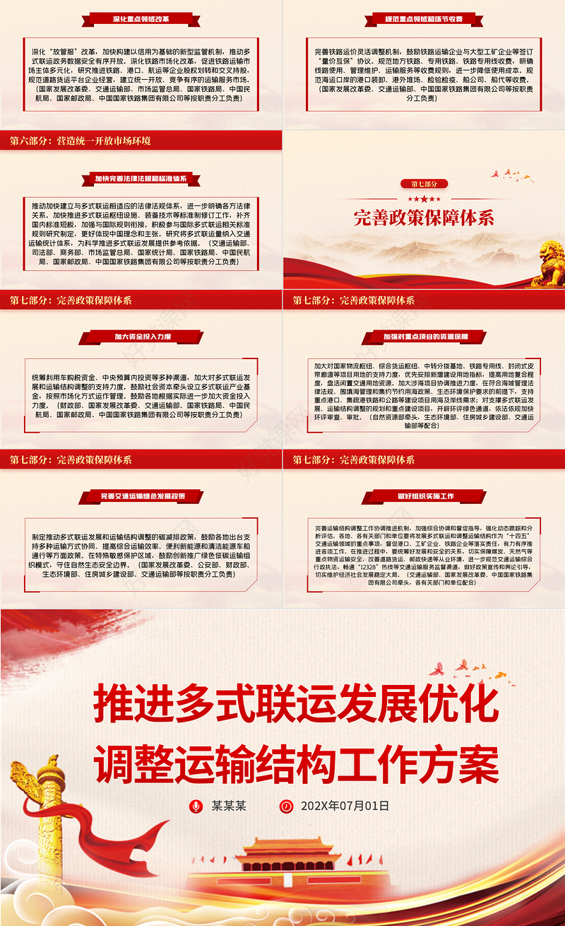 推进多式联运发展优化调整运输结构工作方案PPT红色党政风提升综合运输效率降低社会物流成本专题党课课件