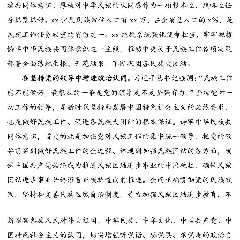 3篇铸牢中华民族共同体意识心得体会范文