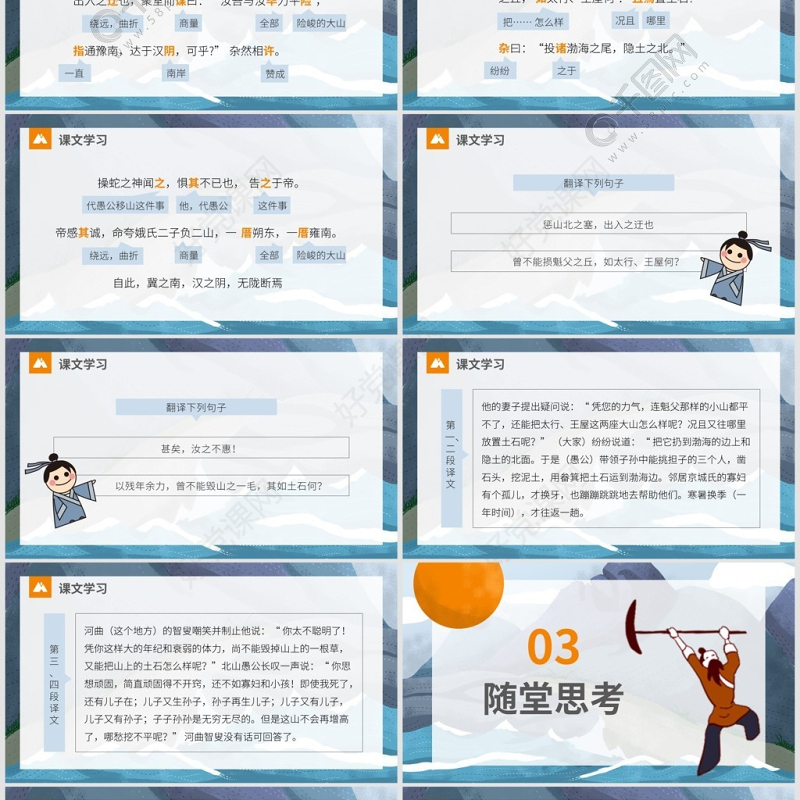 人教版初八年级语文愚公移山完整课件