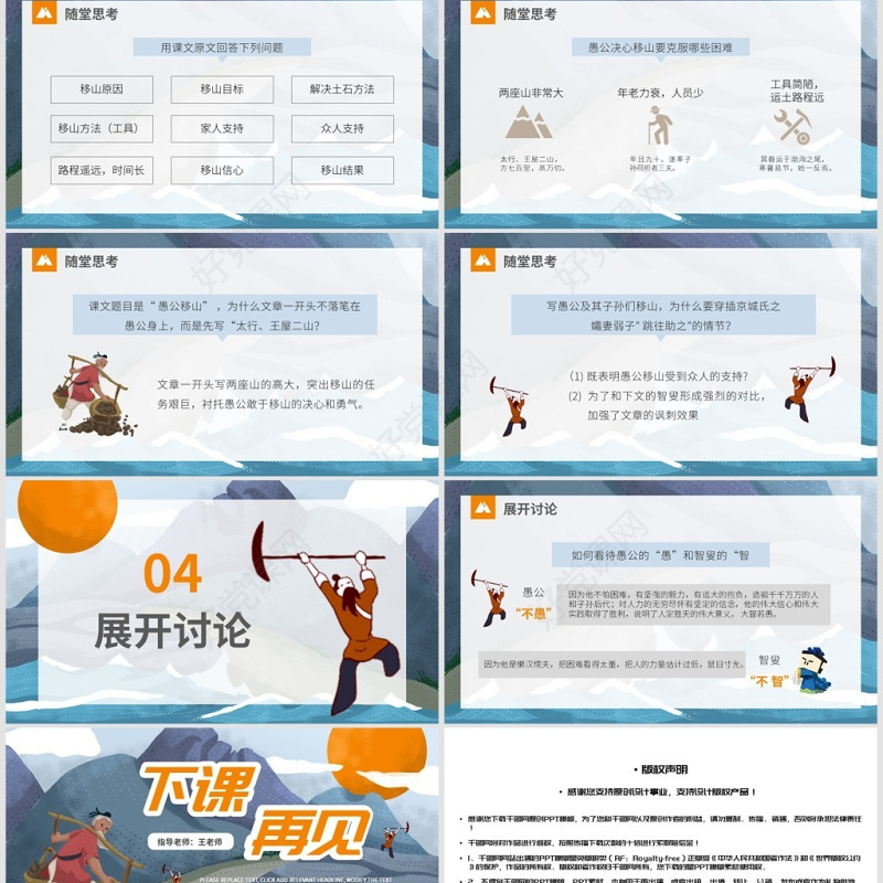 人教版初八年级语文愚公移山完整课件