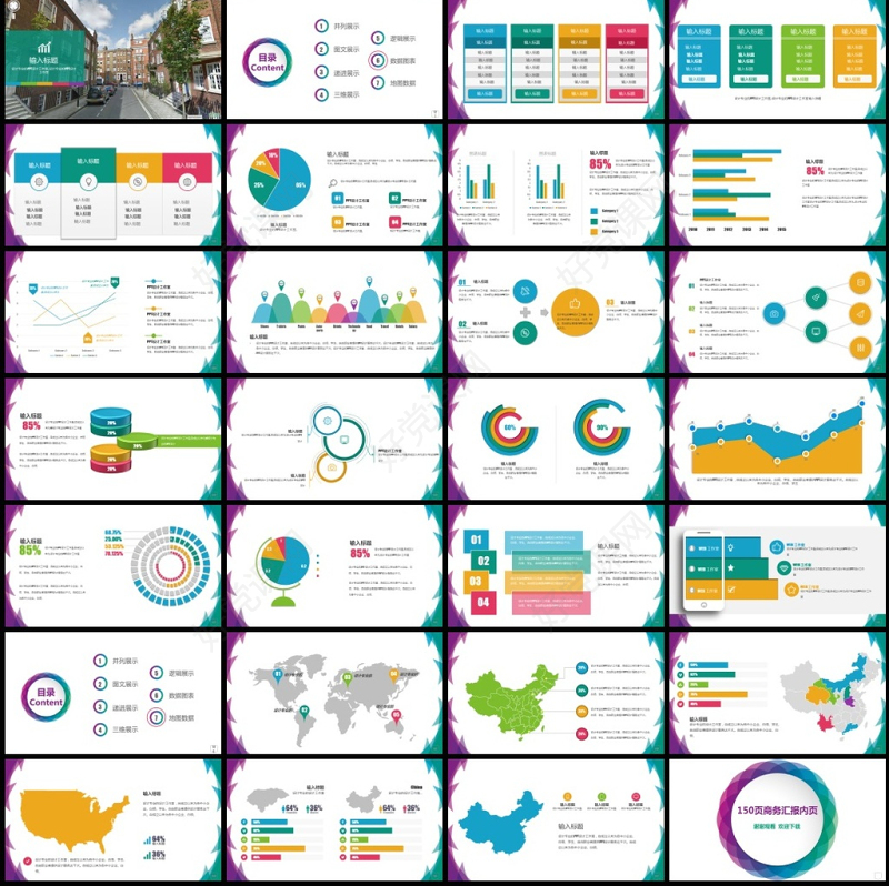 150P工作总结报商务汇报内页图表合集