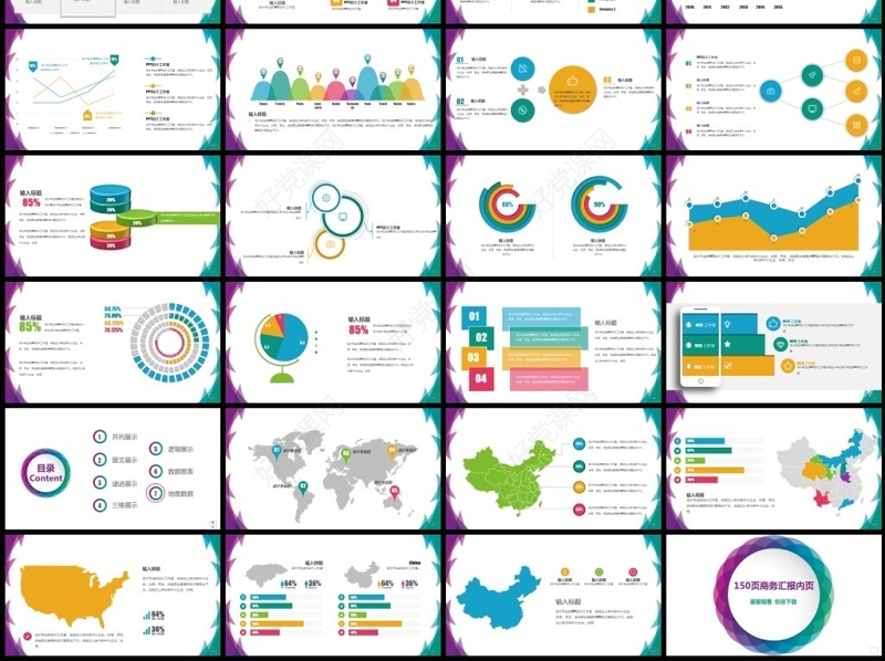 150P工作总结报商务汇报内页图表合集